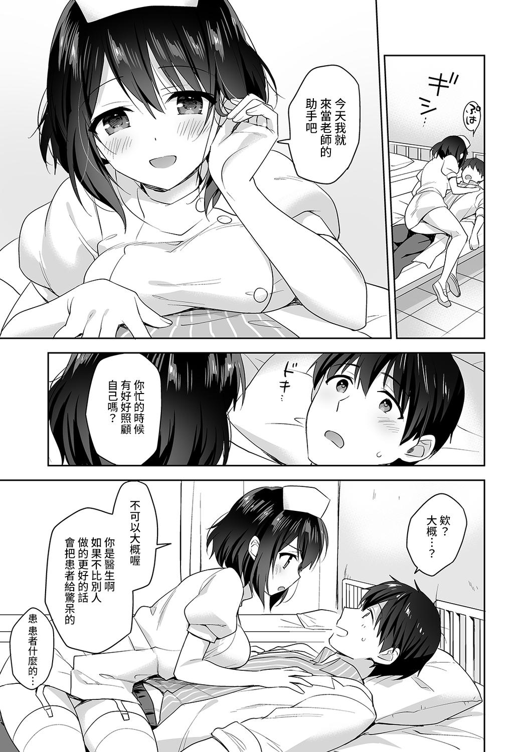 [Fuyuichi Monme] Amayakashi Jouzu no Nagasato-san ~ Hokenshitsu de Yoshi Yoshi Ecchi!~ Ch. 1-11 [Chinese] [裸單騎漢化] 146