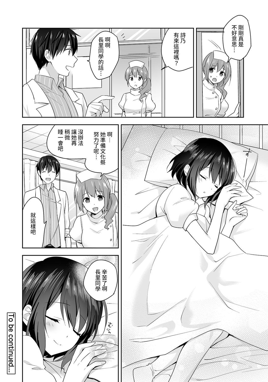 [Fuyuichi Monme] Amayakashi Jouzu no Nagasato-san ~ Hokenshitsu de Yoshi Yoshi Ecchi!~ Ch. 1-11 [Chinese] [裸單騎漢化] 159