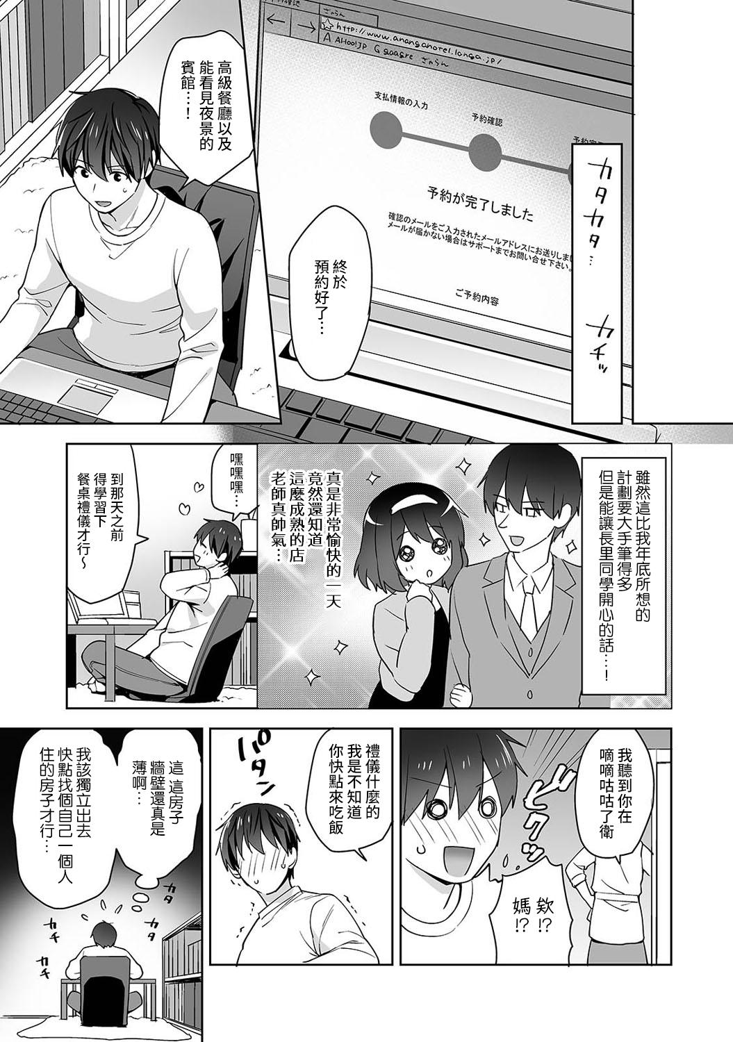 [Fuyuichi Monme] Amayakashi Jouzu no Nagasato-san ~ Hokenshitsu de Yoshi Yoshi Ecchi!~ Ch. 1-11 [Chinese] [裸單騎漢化] 215