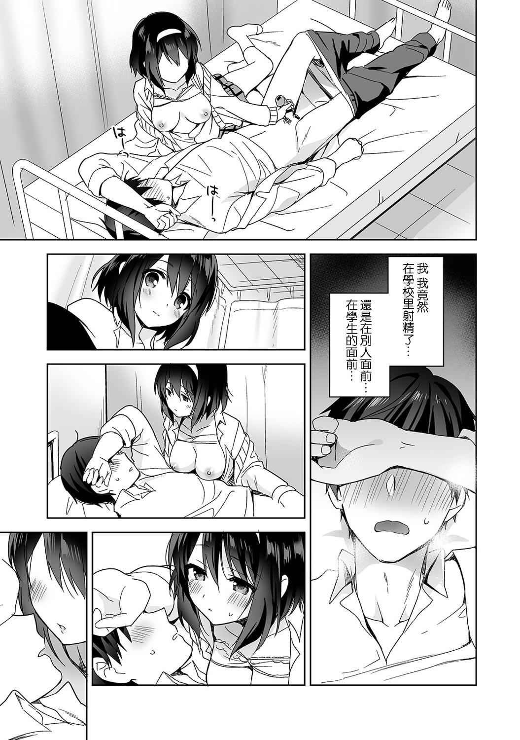 [Fuyuichi Monme] Amayakashi Jouzu no Nagasato-san ~ Hokenshitsu de Yoshi Yoshi Ecchi!~ Ch. 1-11 [Chinese] [裸單騎漢化] 21