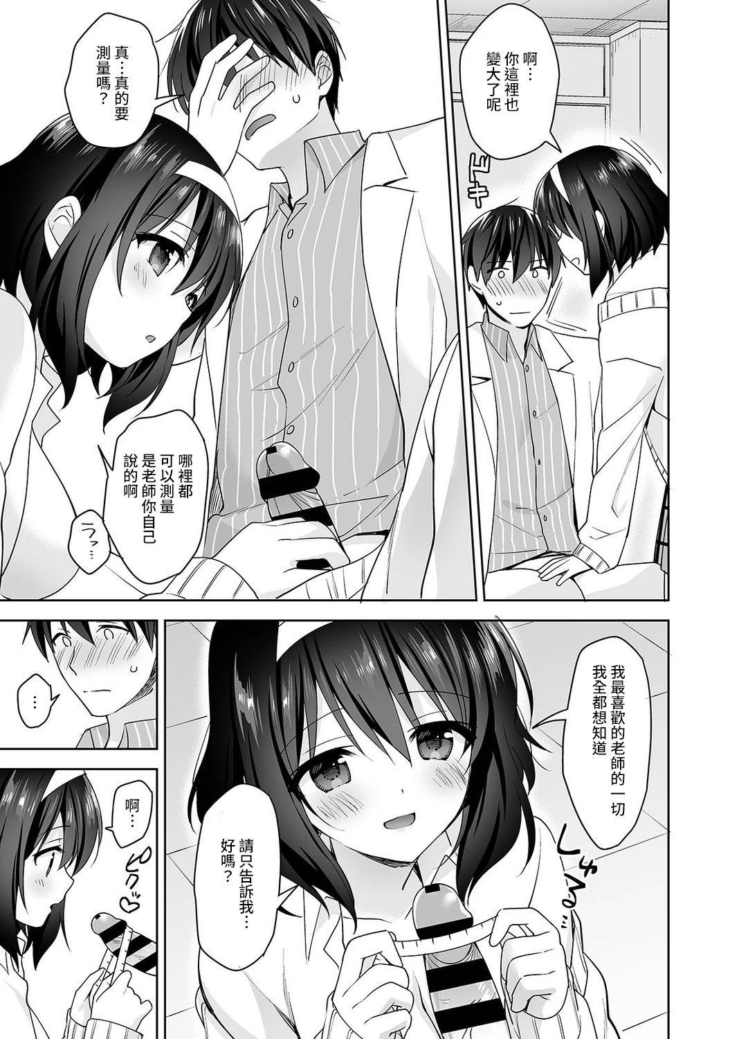 [Fuyuichi Monme] Amayakashi Jouzu no Nagasato-san ~ Hokenshitsu de Yoshi Yoshi Ecchi!~ Ch. 1-11 [Chinese] [裸單騎漢化] 275