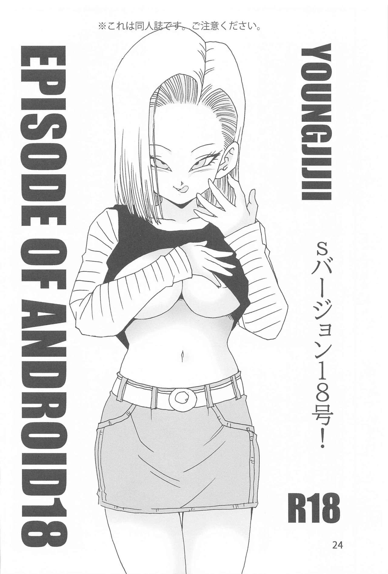 EPISODE OF ANDROID18 24