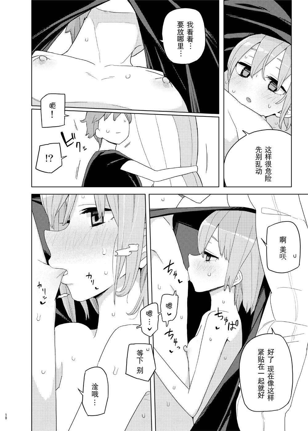 Panty Imouto to Kyuushuu Gokko - Original Neighbor - Page 10