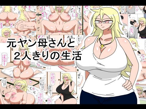 Muscular Motoyan Kaa-san to Futarikiri no Seikatsu - Original Bunda - Picture 1