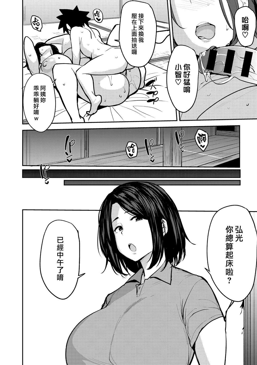 Soubo Soukan | Twin Mother Incest Ch. 1 13