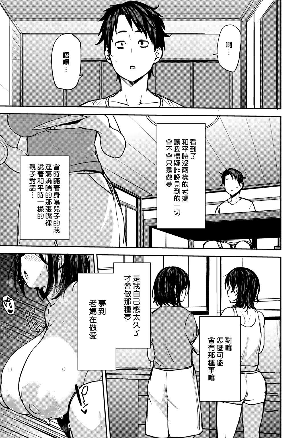 Soubo Soukan | Twin Mother Incest Ch. 1 14
