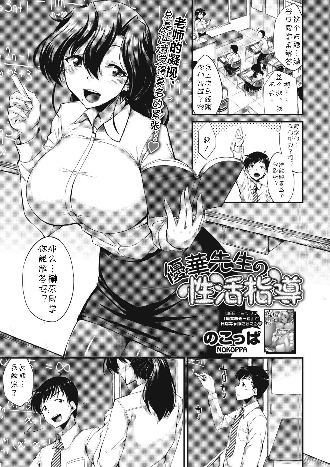 Bear Yuuka-sensei no Seikatsu Shidou Cuck - Page 1