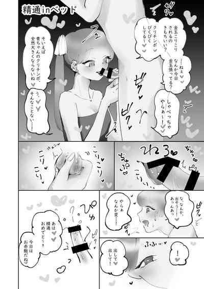 ※ミニ漫画集 精通パラレル ミニ漫画集 4