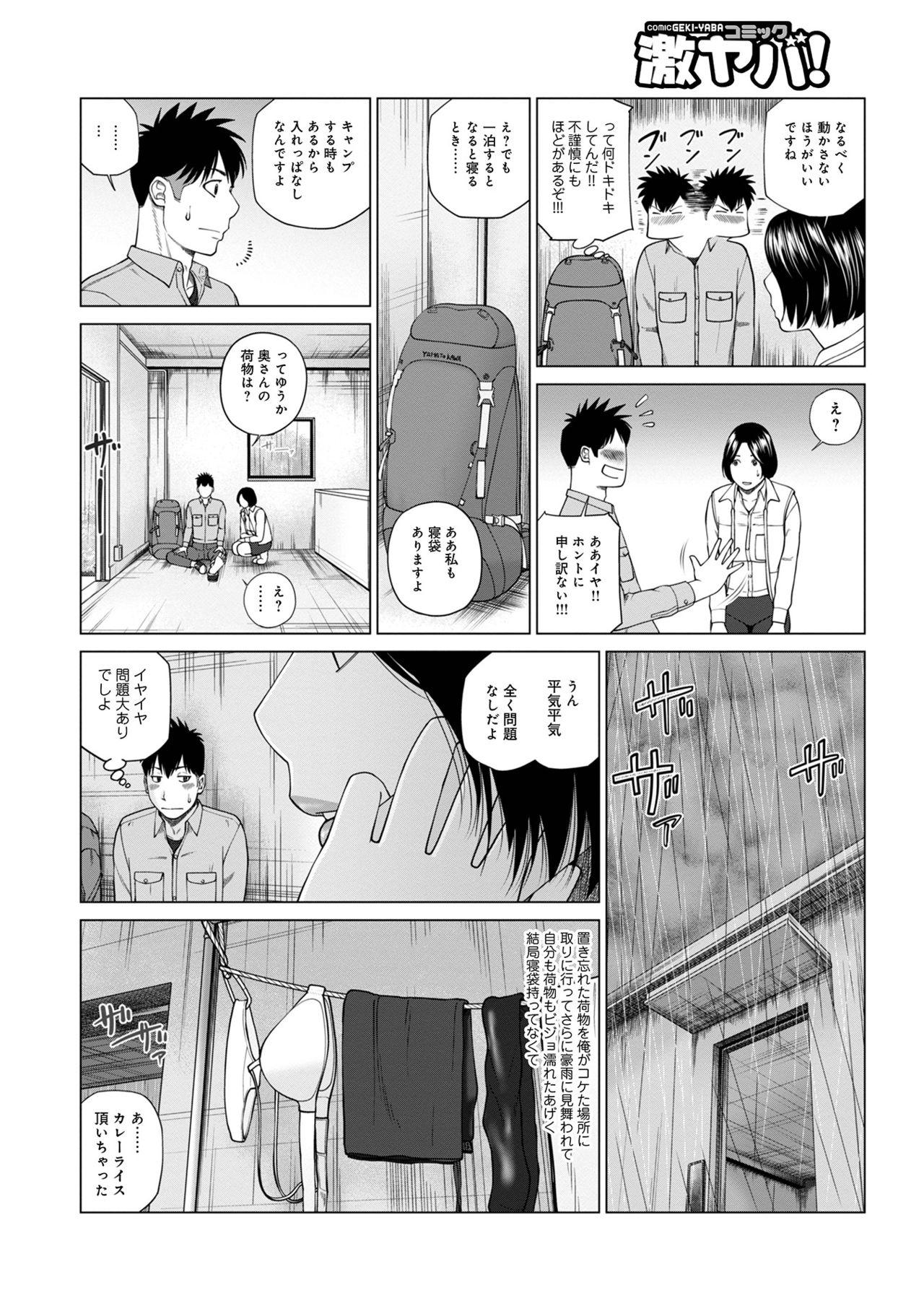 Fetiche WEB Ban COMIC Gekiyaba! Vol. 149 Cream Pie - Page 6