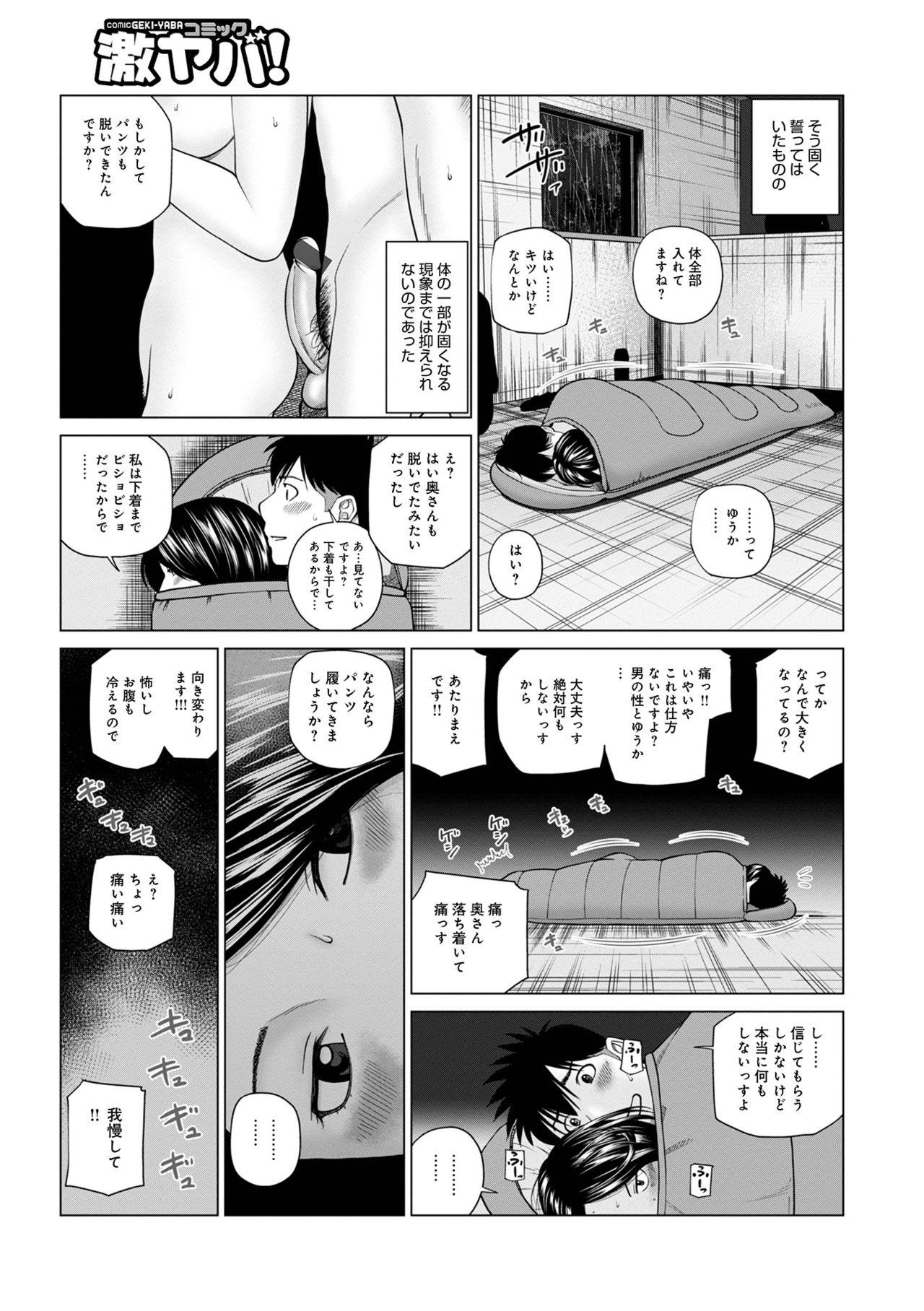 Swallow WEB Ban COMIC Gekiyaba! Vol. 149 Gape - Page 9