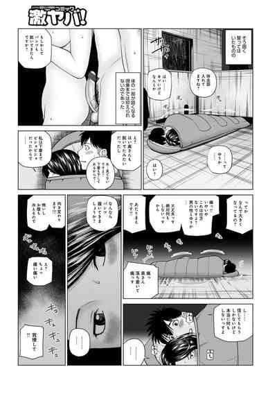 WEB Ban COMIC Gekiyaba! Vol. 149 9