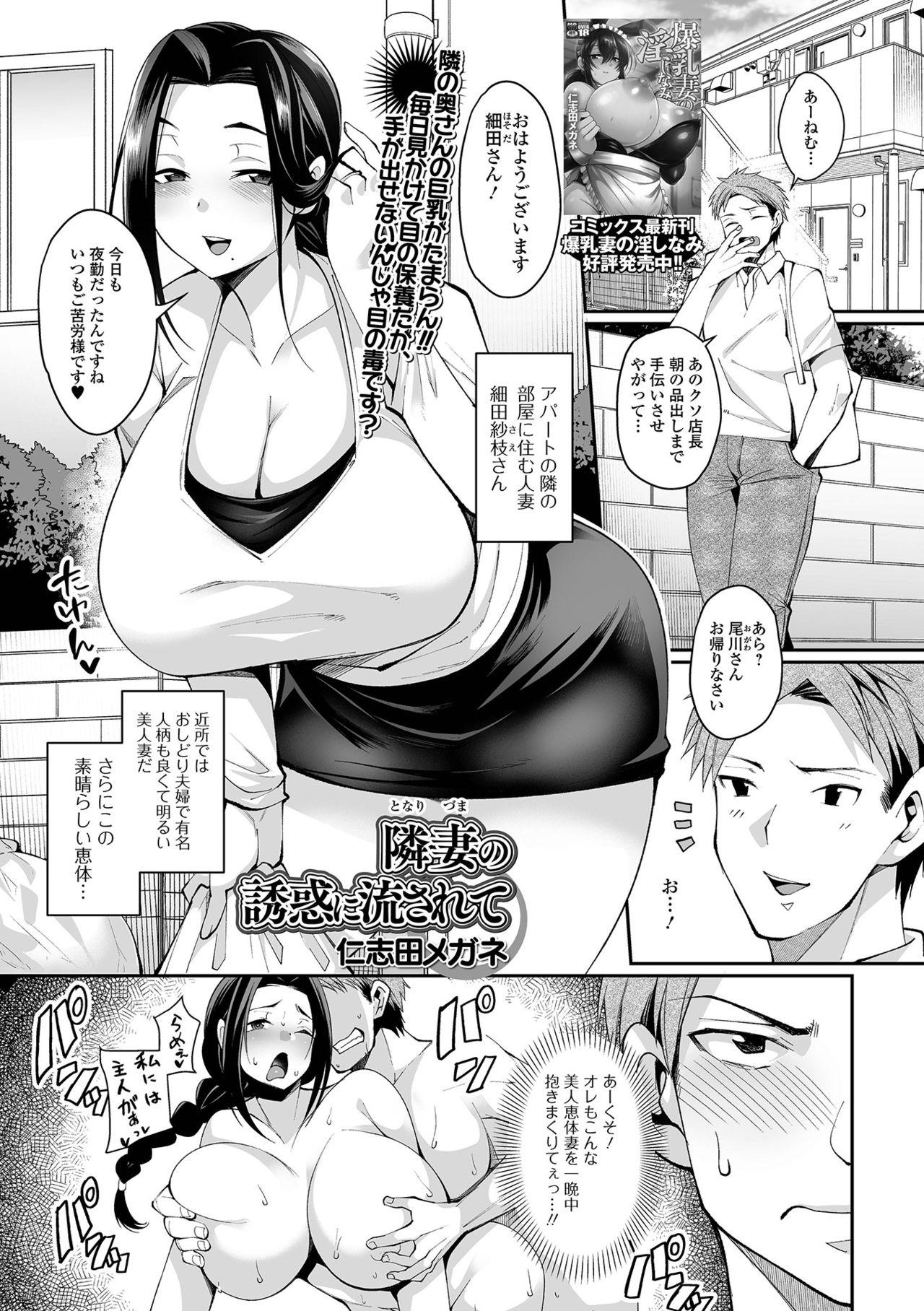 COMIC Shigekiteki SQUIRT!! Vol. 25 106