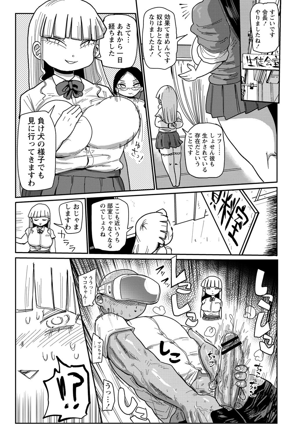 Ike! Seijun Gakuen Ero Manga-bu 15