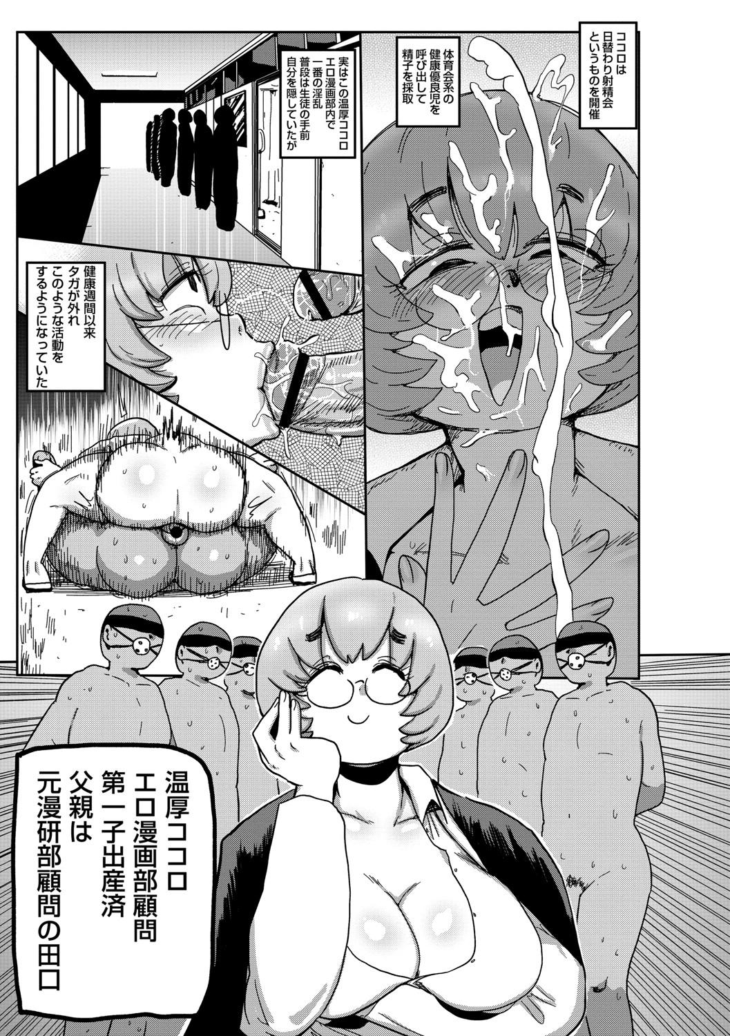Ike! Seijun Gakuen Ero Manga-bu 199