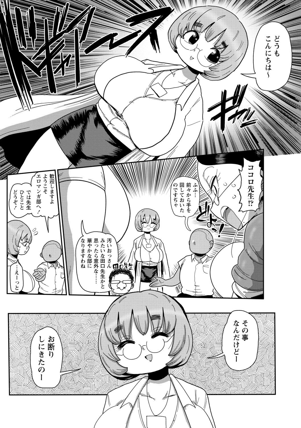 Ike! Seijun Gakuen Ero Manga-bu 52