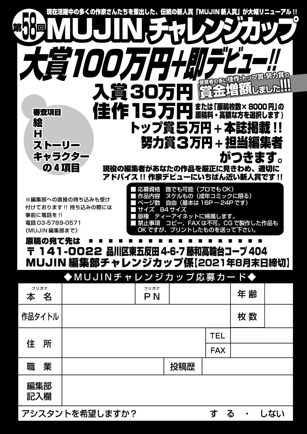 COMIC Mugen Tensei 2021-08 636