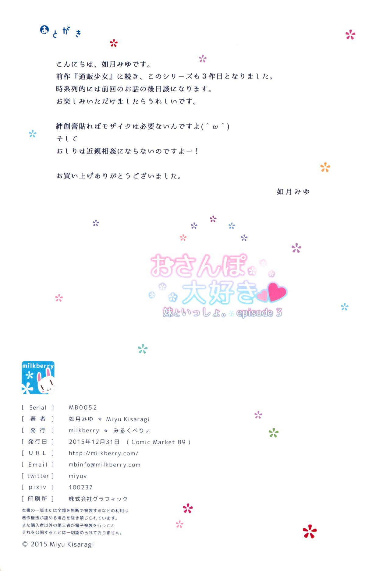 Viet Nam (C89) [milkberry (Kisaragi Miyu)] Osanpo Daisuki -Imouto to Issho. episode 3- | I love walks! -Together with my Sister. episode 3- [English] [LoliAce] - Original Fitness - Page 23
