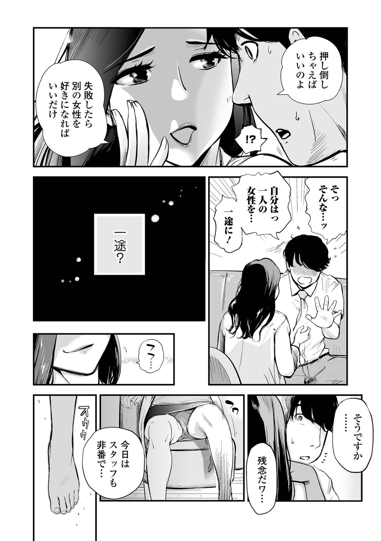 Web Comic Toutetsu Vol. 66 63