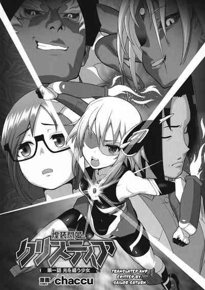 Kousou Senki Christia Ch. 1 | Shining Warrior Christia Ch. 1 1