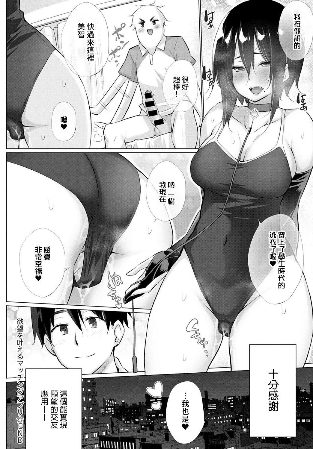 Nude Yokubou o Kanaeru Matching Appli Ch. 5 Fodendo - Page 18