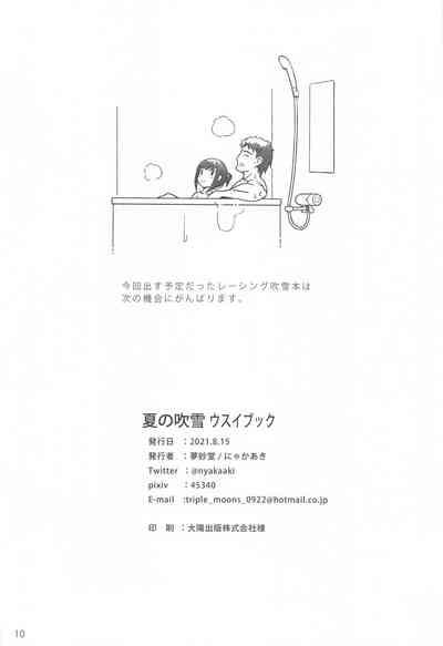 Natsu no Fubuki Usui Book 8