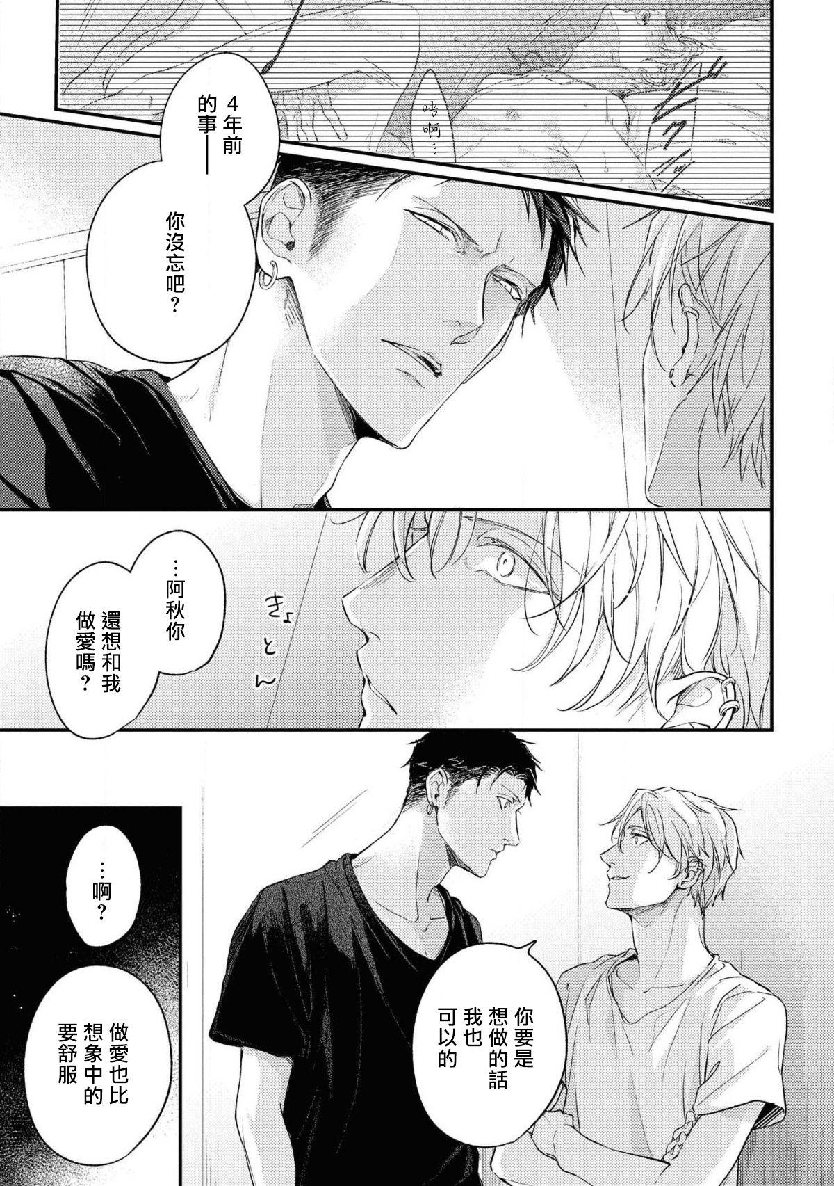 Special Locations Light of my life Ch. 2 | 生命之光 02 Studs - Page 7