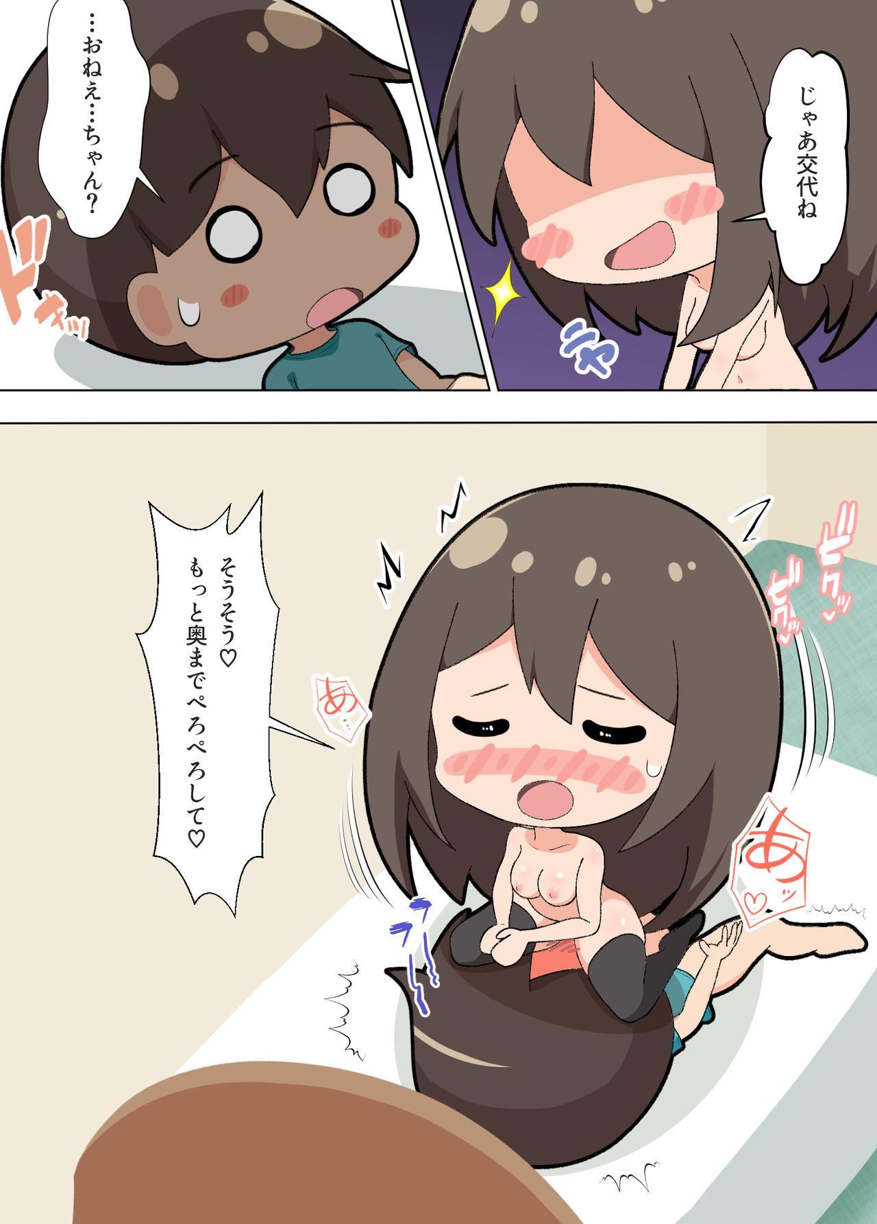 おねえちゃんたちが… 20