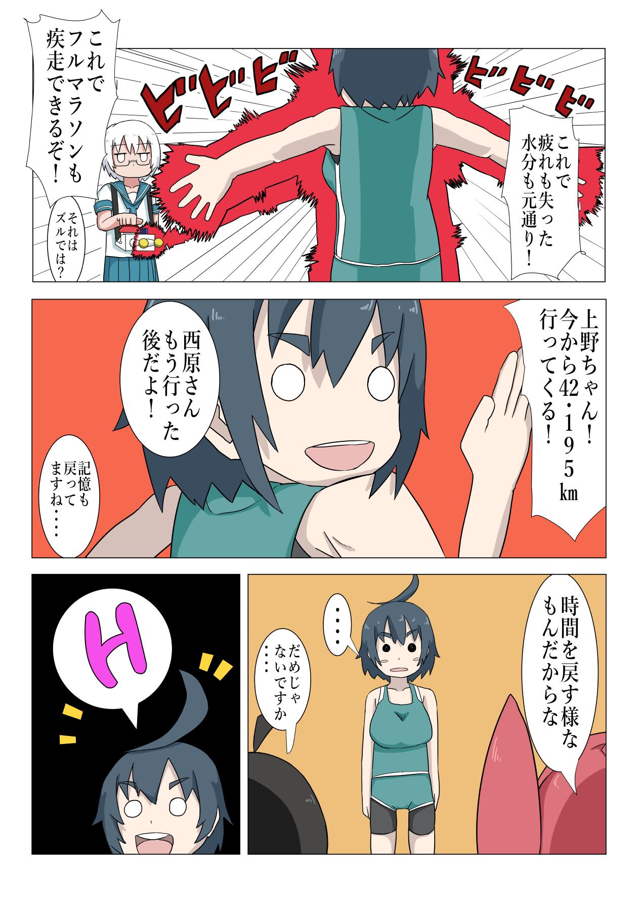 Roludo Ueno-san Did It - Ueno-san wa bukiyou Bus - Page 7