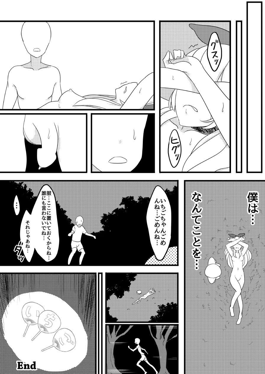 Boquete Hoshimiya Ichigo no Chitsu - Aikatsu Pierced - Page 19