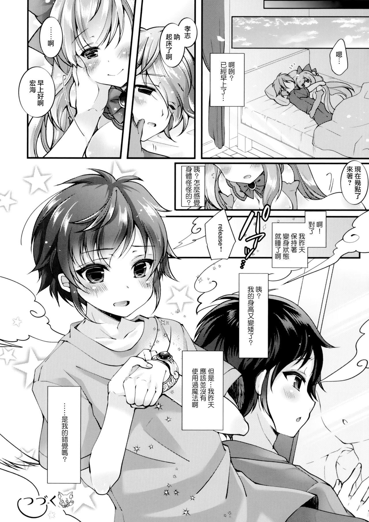 Girlfriend TS Mahou Shoujo Hiromi Ch. 3 Shaved - Page 22