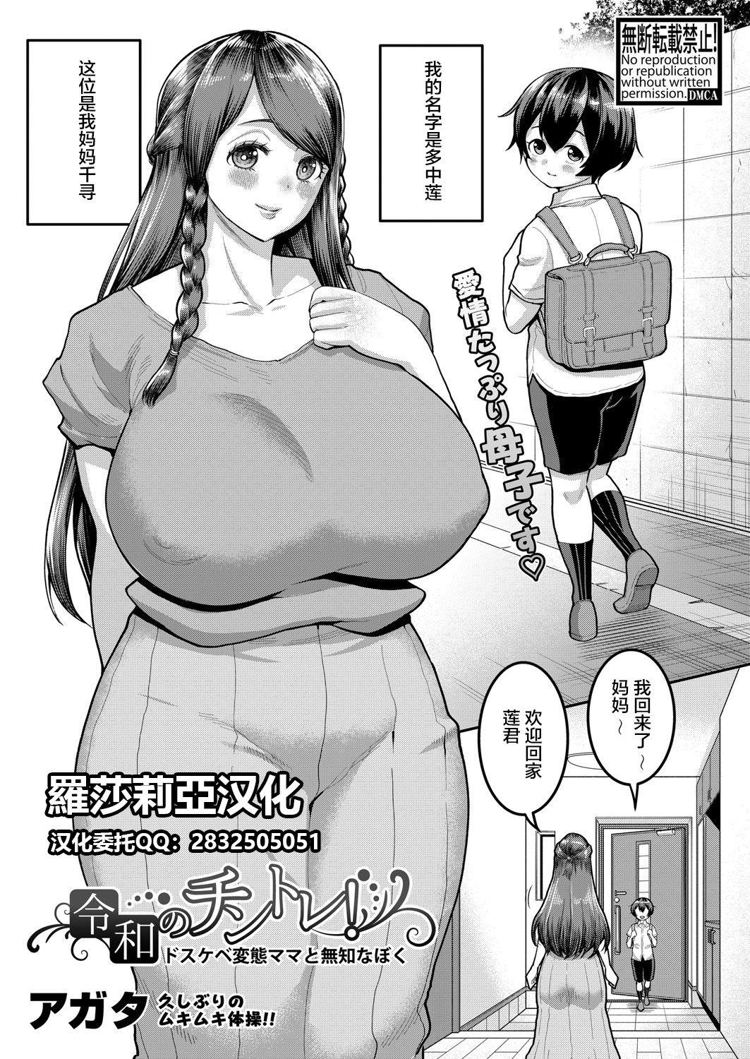 Foot Fetish [Agata] Reiwa no ChinTra! | Reiwa's Penis Growth Training (COMIC Shingeki 2021-09)[Chinese]【羅莎莉亞漢化】 Belly - Picture 1