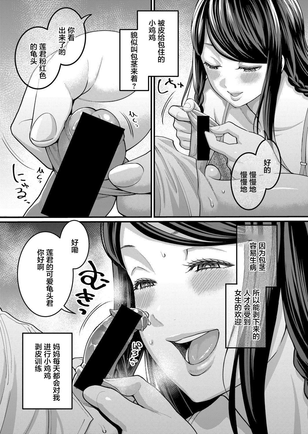 [Agata] Reiwa no ChinTra! | Reiwa's Penis Growth Training (COMIC Shingeki 2021-09)[Chinese]【羅莎莉亞漢化】 5