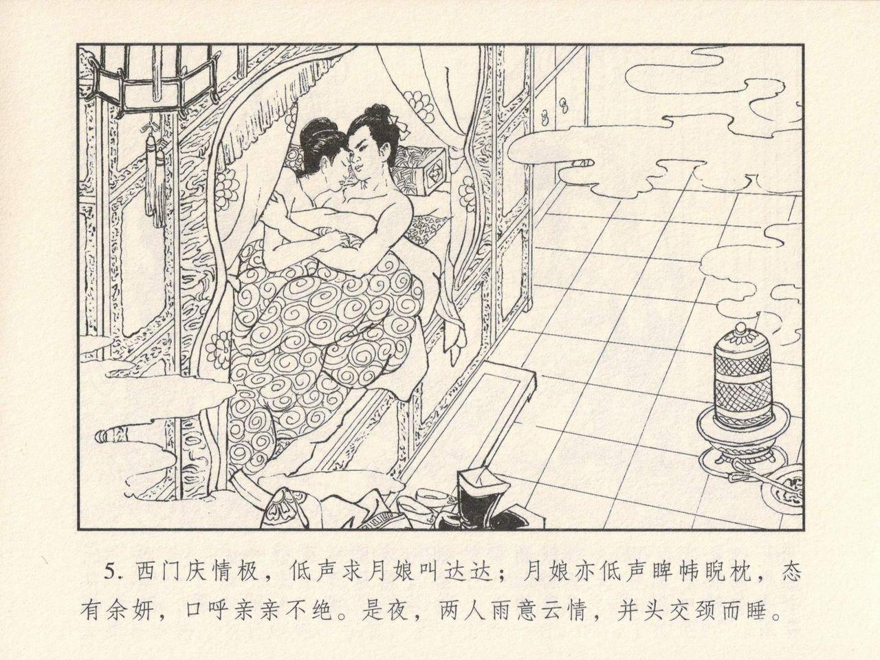 Blow 金瓶梅 第三回 宋慧莲偷期蒙厚爱 Amateurs - Page 9