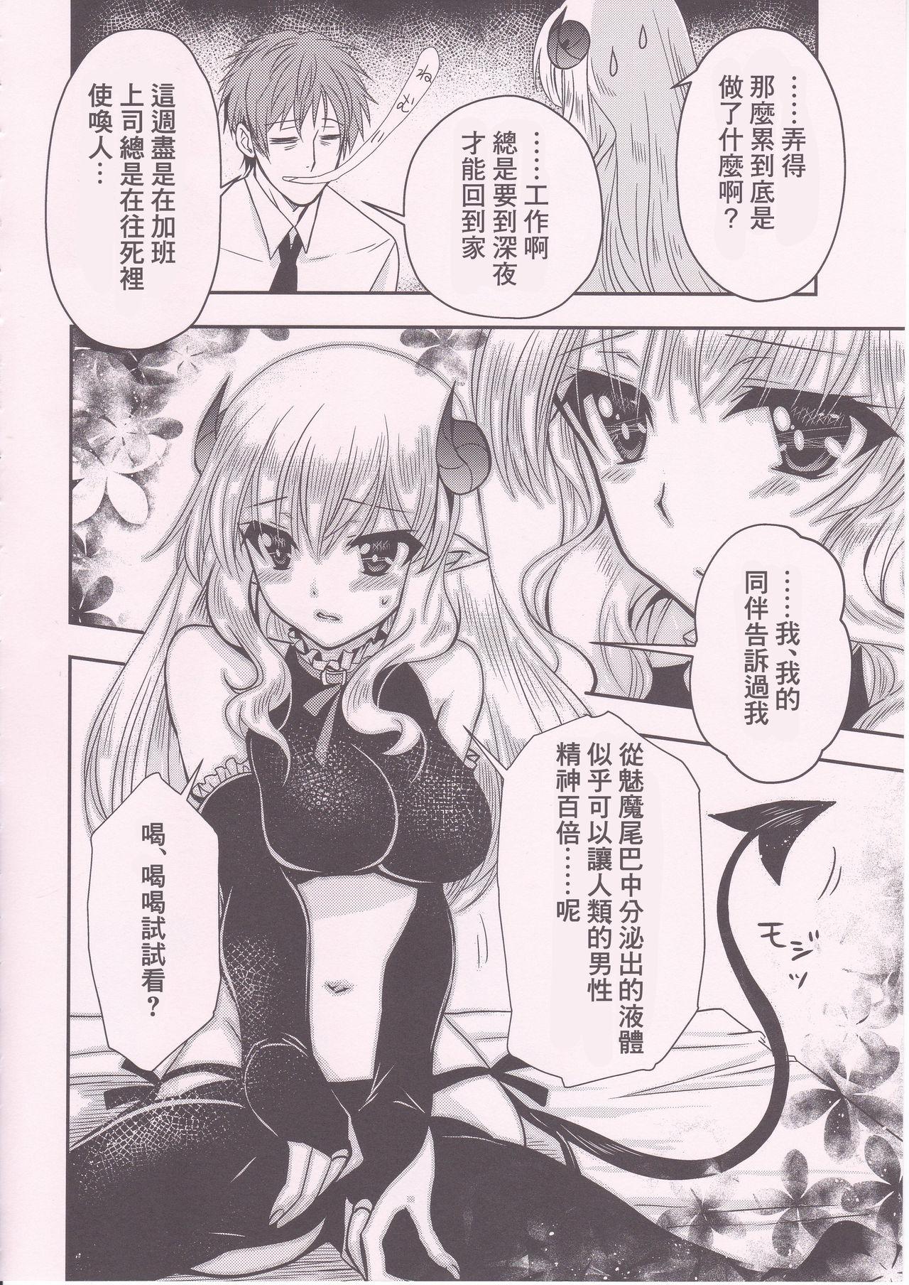 Ass Licking Ponkotsu Succubus-san ga Otsukare Ryman to Rokuga Shouka Gay Bus - Page 6