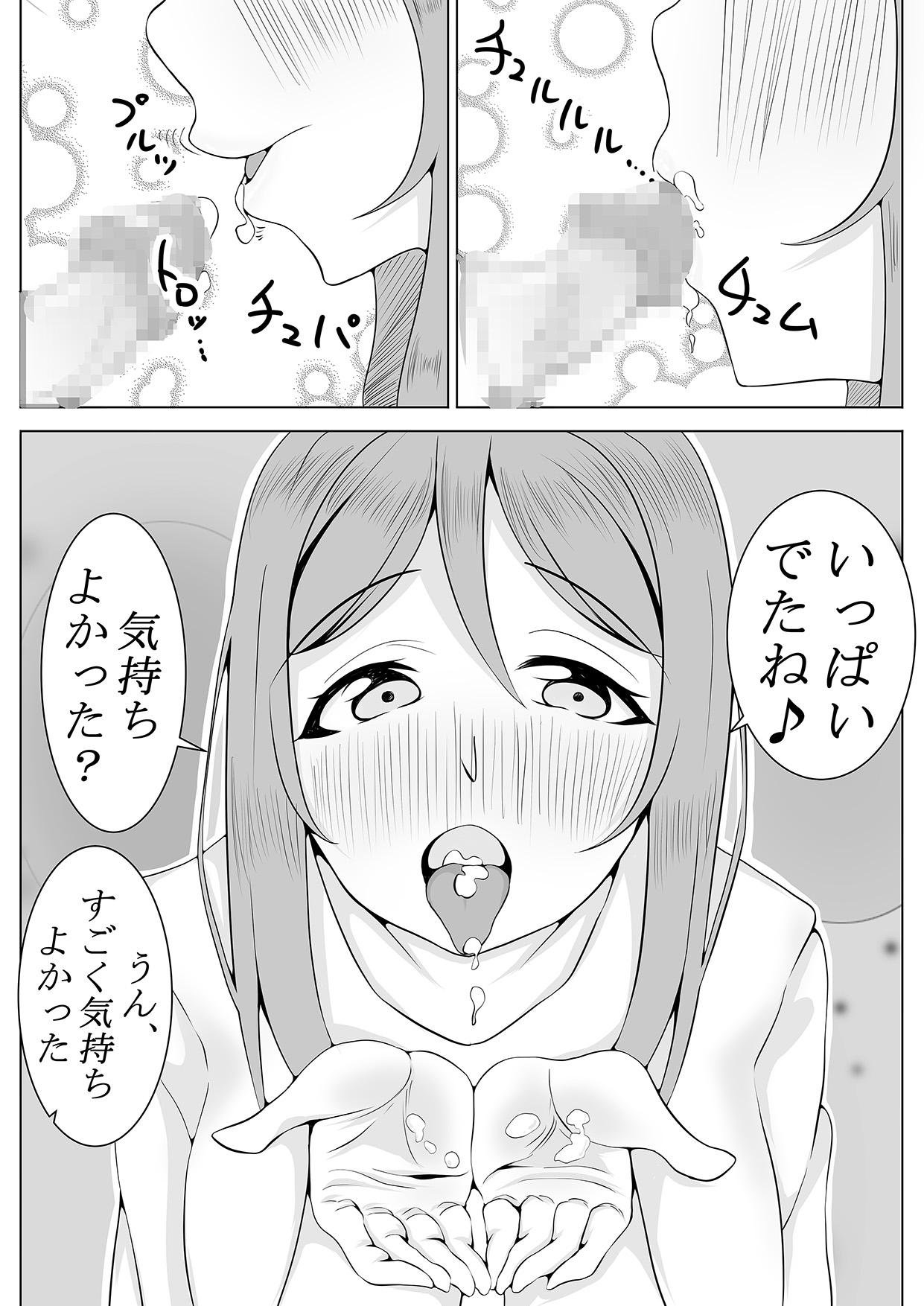 Bigtits 小さい子、お預かりします。 We take care of a small boy - Love live sunshine Double - Page 11