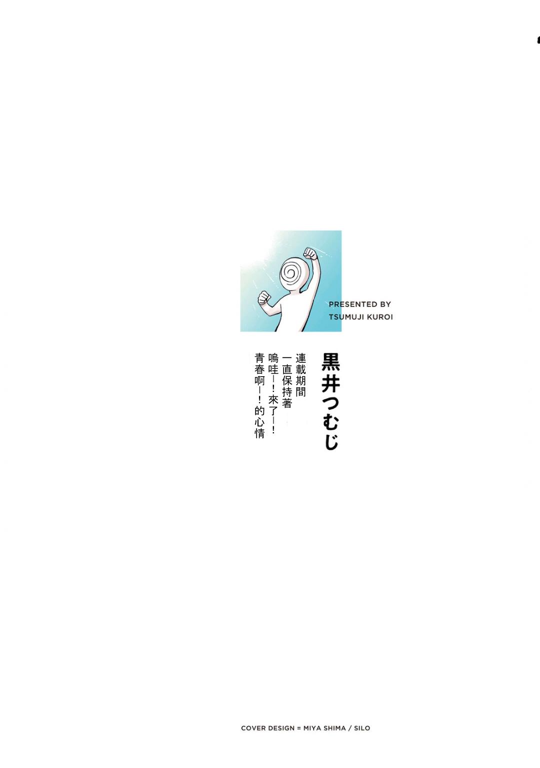 [Kuroi Tsumuji] Boku-tachi wa Mada Aoku |青涩的我们 1-4 [Chinese] [冒险者公会] [Digital] 1