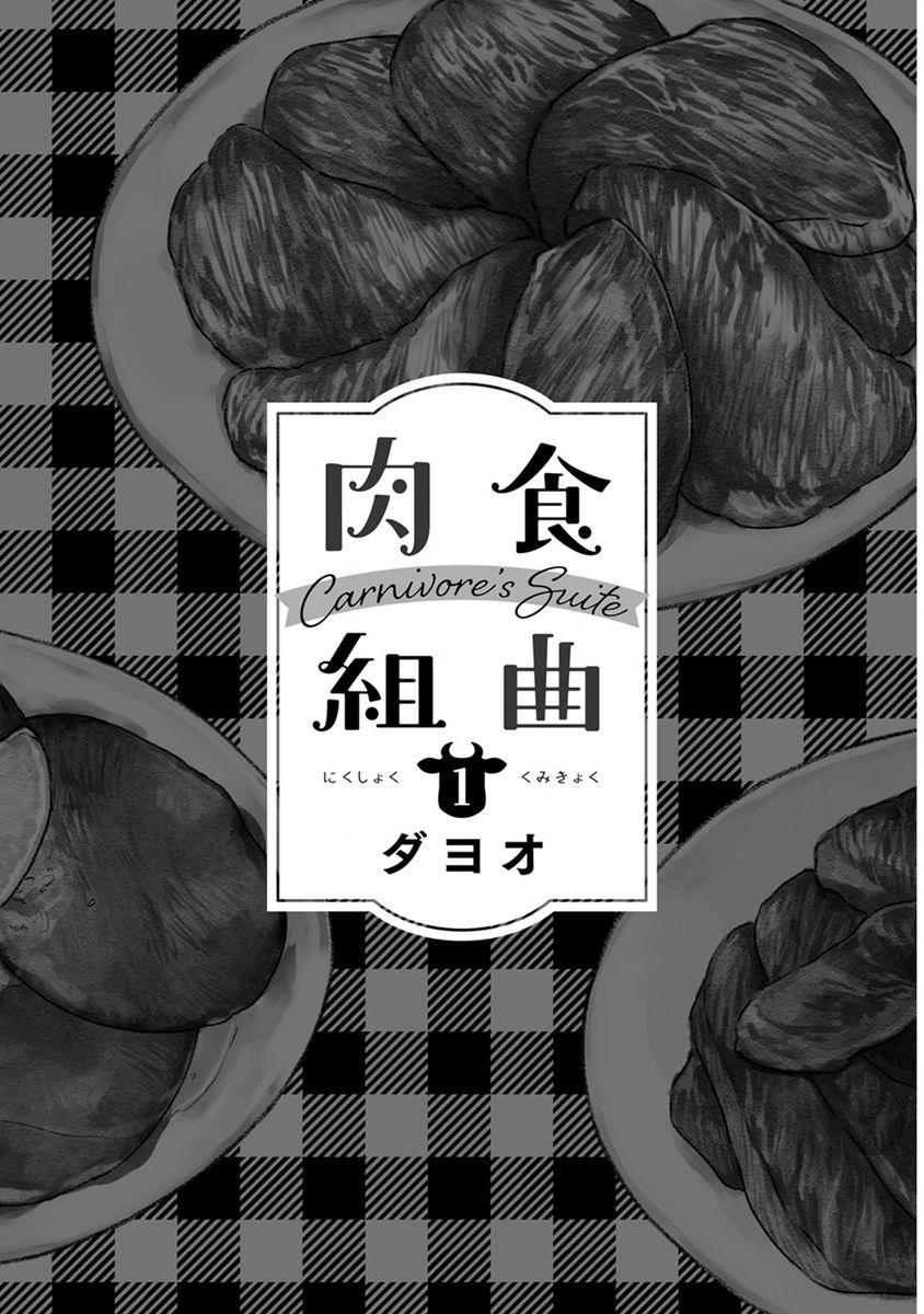 Nikushoku Kumikyoku | 肉食组曲 Ch. 1-3 2