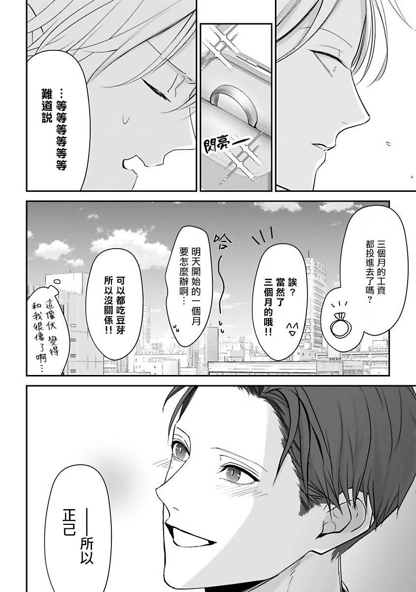 Hizamazuite Ai o Tou | 跪下问爱 Ch. 5+番外 42