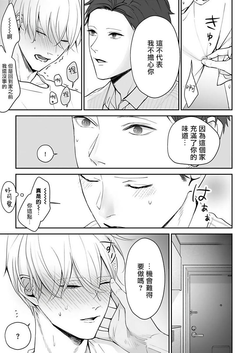 Hizamazuite Ai o Tou | 跪下问爱 Ch. 5+番外 48