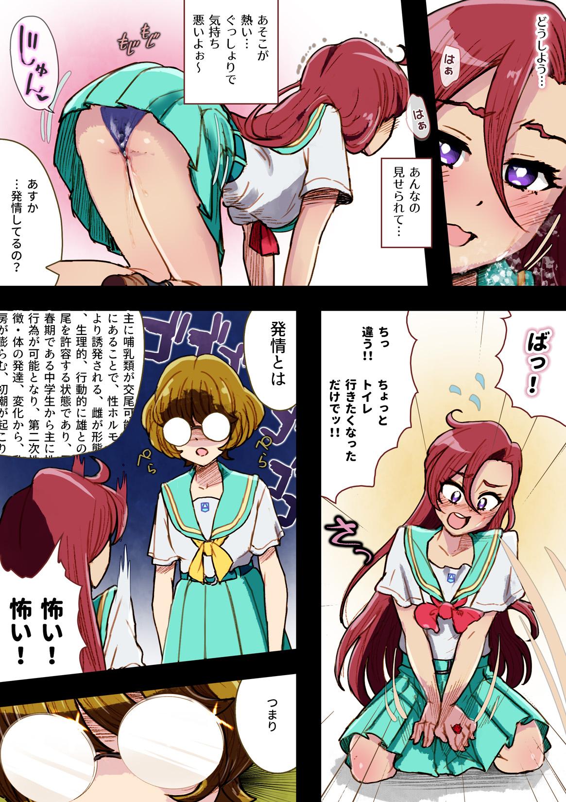 Precure ga Haireru Shiroi Heya 12