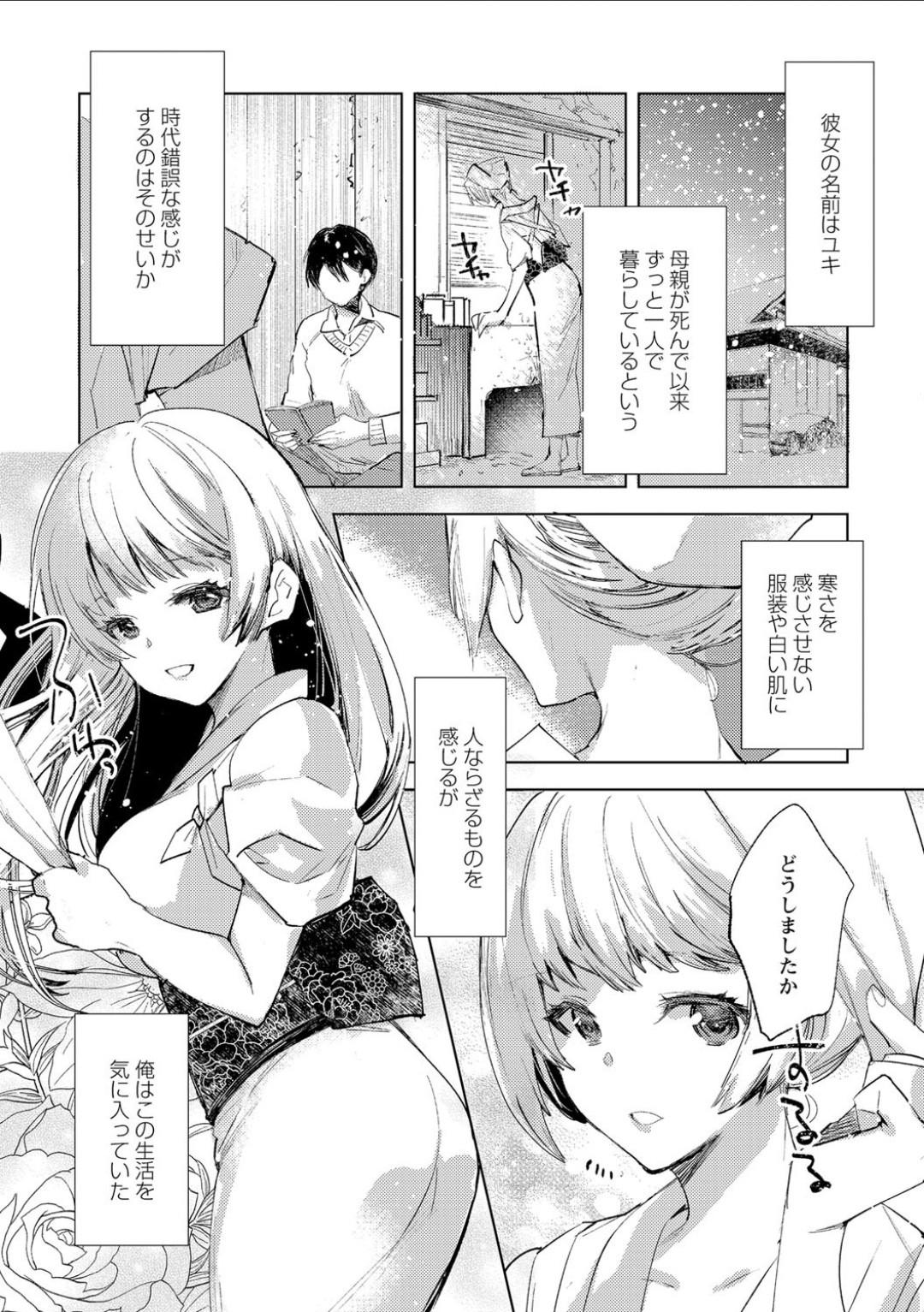 Gapes Gaping Asshole 雪の断末魔 Fishnet - Page 6