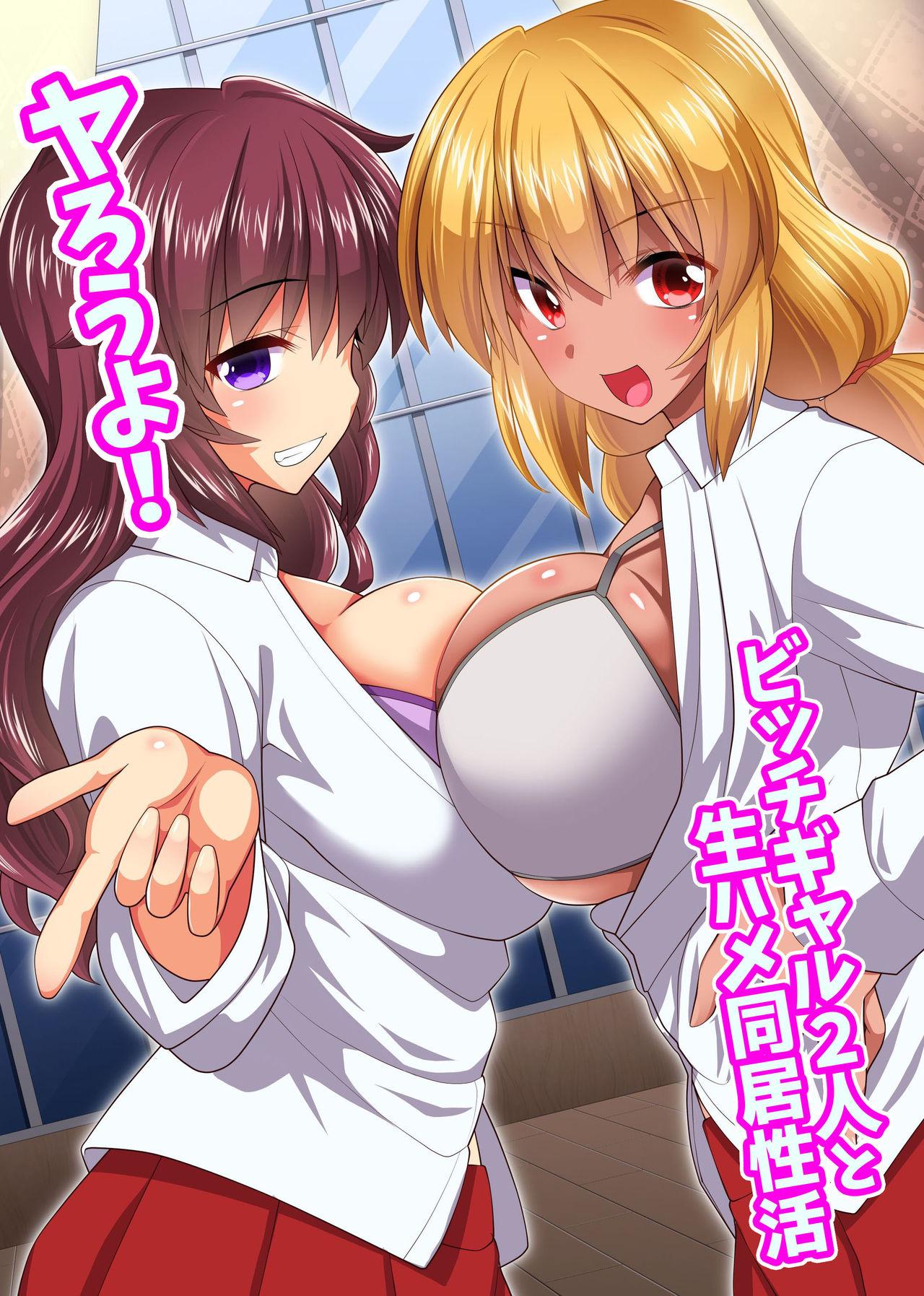 Consolo Yarou yo! Bitch Gal Futari to Namahame Doukyo Seikatsu - Original Stripping - Page 2