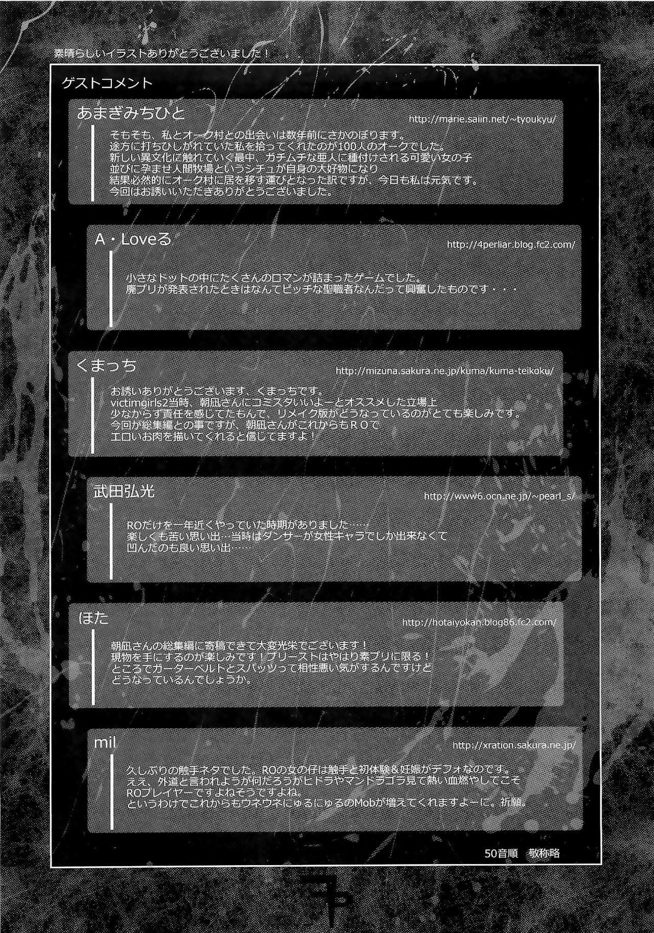 (C83) [Fatalpulse (Asanagi)] VictimGirls Compiled Vol.1 -Victimgirls Soushuuhen 1- MMO Game Selection (Various)[Chinese] [不可视汉化] 150