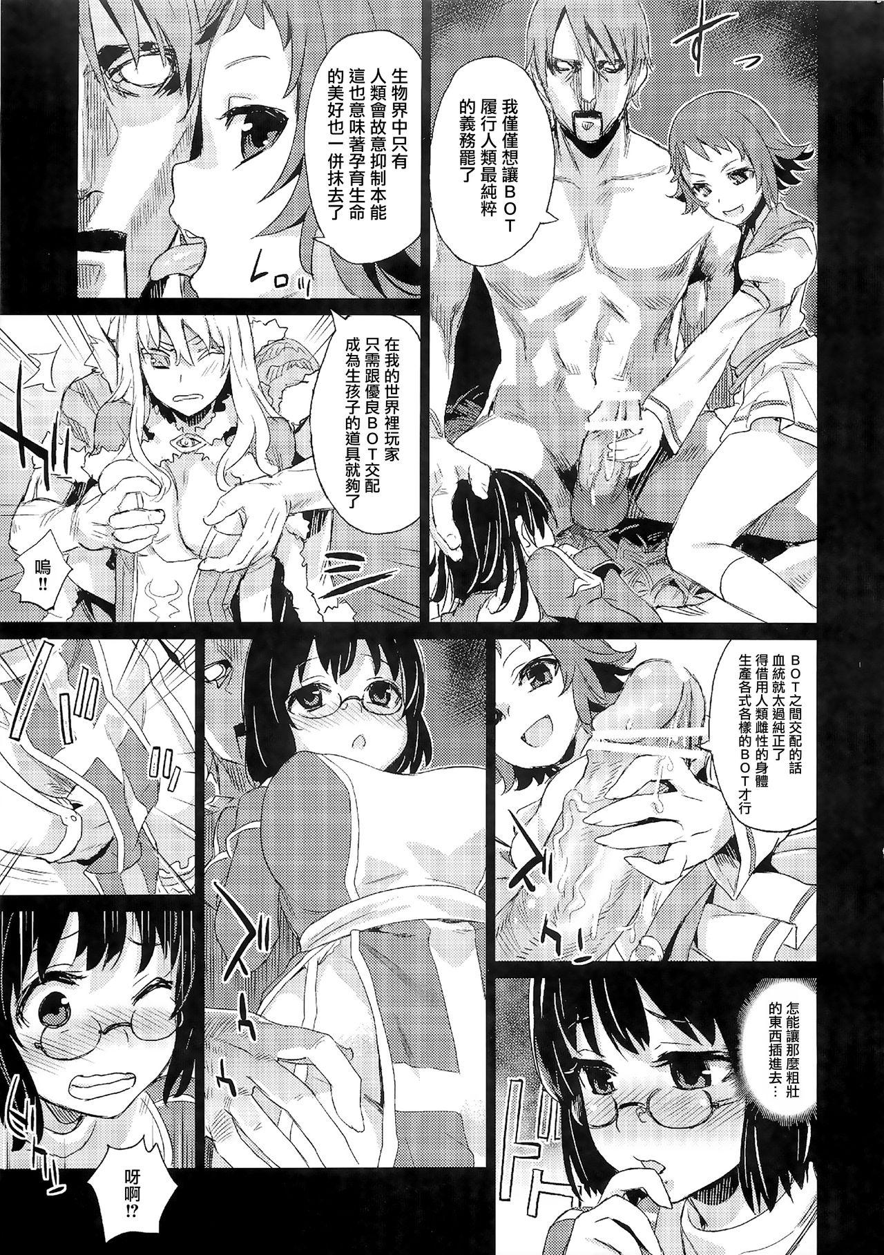 (C83) [Fatalpulse (Asanagi)] VictimGirls Compiled Vol.1 -Victimgirls Soushuuhen 1- MMO Game Selection (Various)[Chinese] [不可视汉化] 24