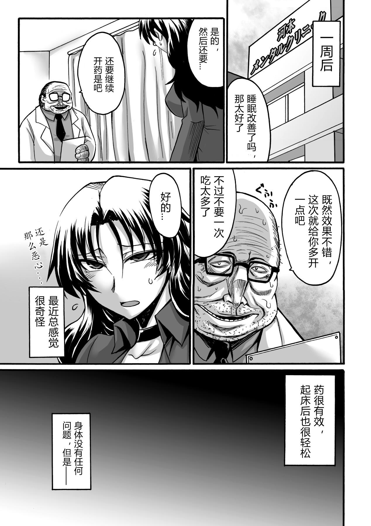 Mamada Kankei no Shohousen | 奸计的处方 Deflowered - Page 11