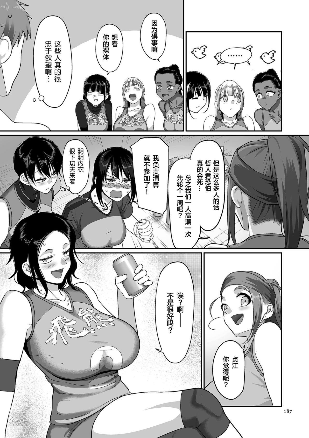 [Yamamoto Zenzen] S-ken K-shi Shakaijin Joshi Volleyball Circle no Jijou Ch. 8 [Chinese] [新桥月白日语社汉化] [Digital] 3