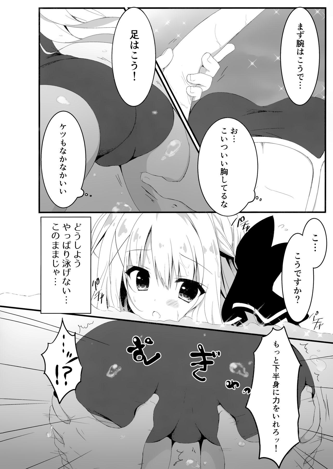 Cute Suisen, Iranai no ka? - Original Consolo - Page 7