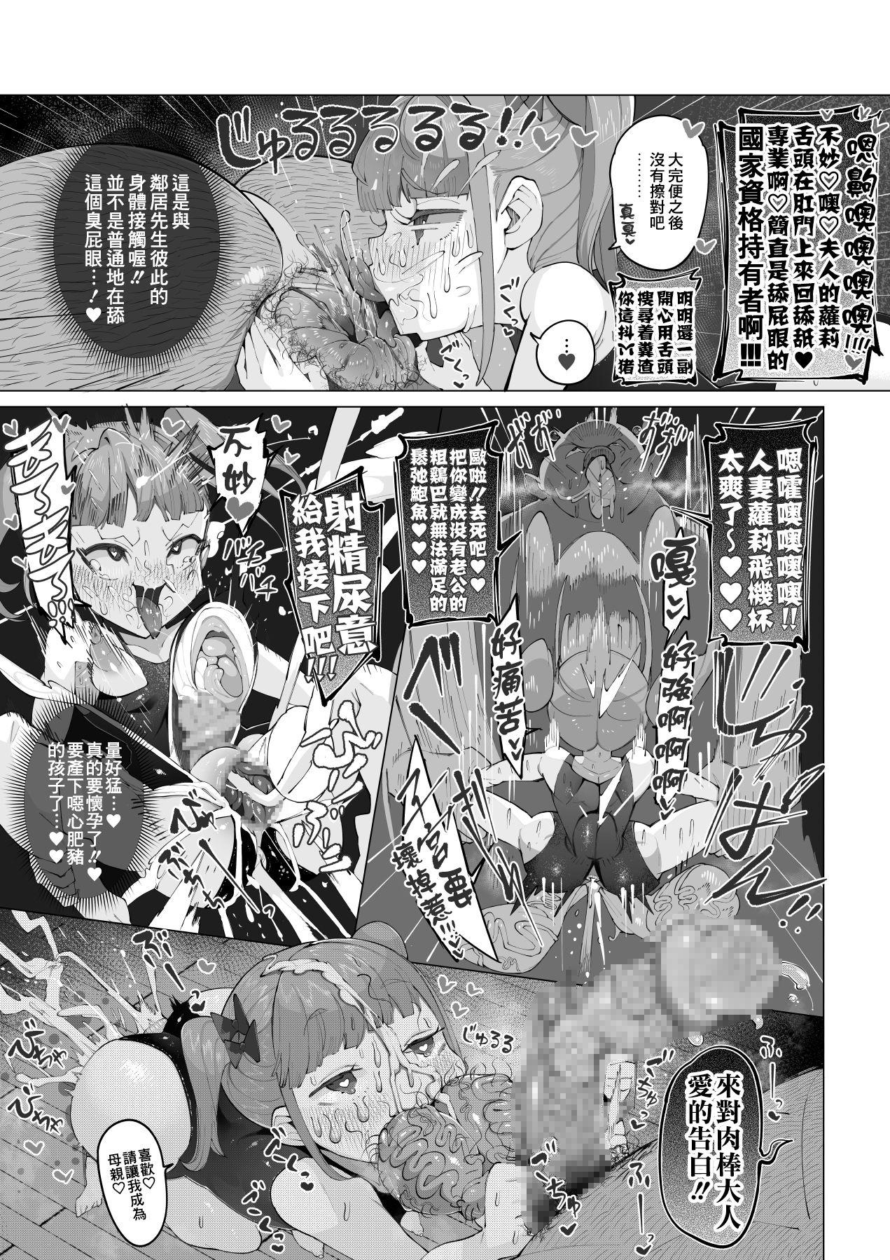 Osabuta! Yumekawa-kei Osanazuma ga Nikubenki Omutsu ni Naru Hanashi 15