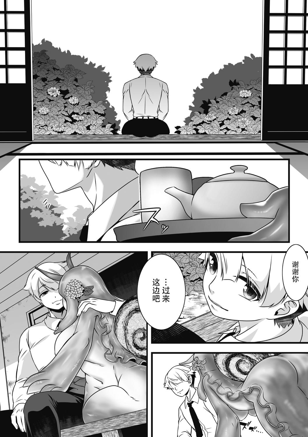 Tetona Ameake no Asagao | 雨晴后的牵牛花 Cei - Page 2