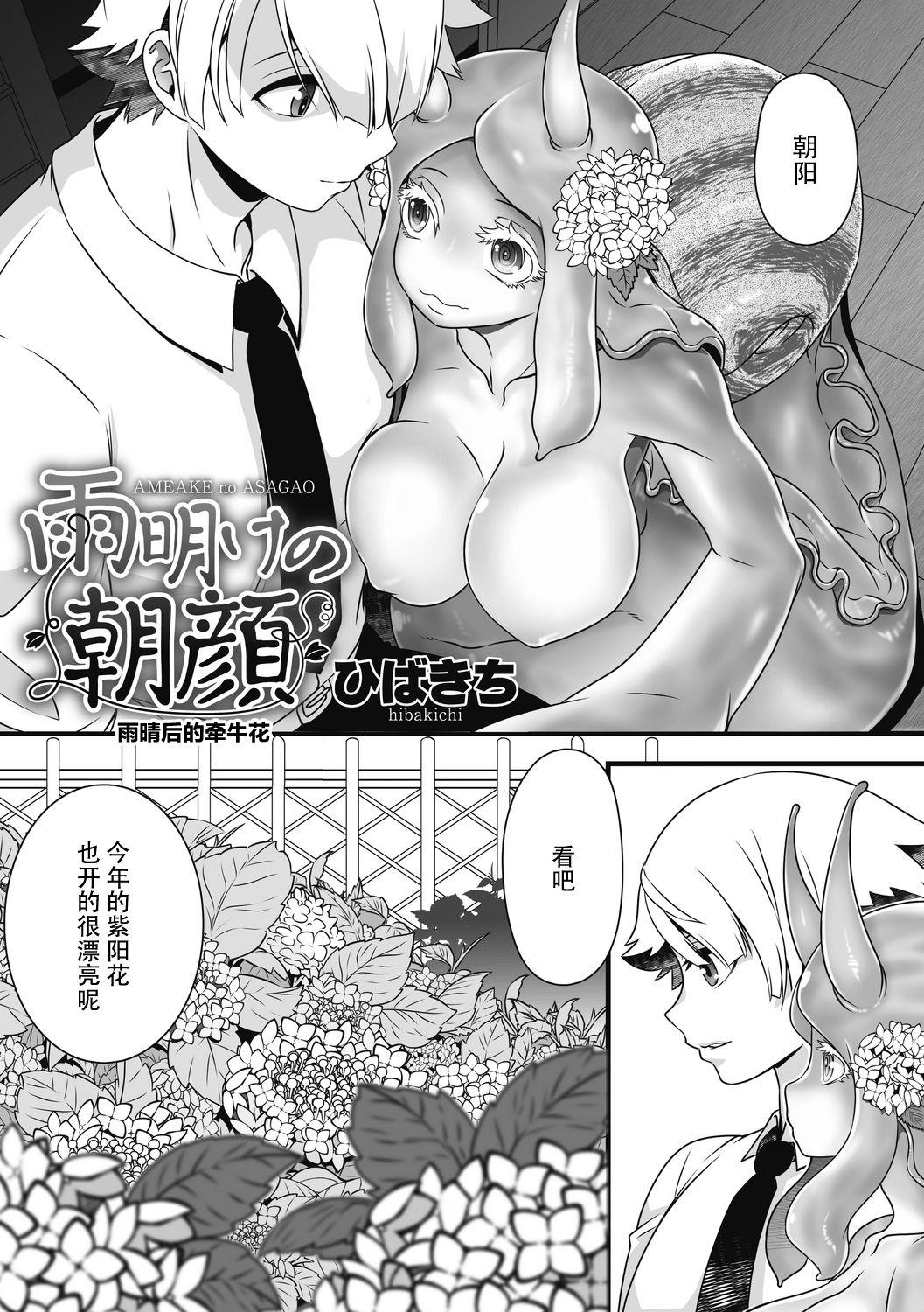Ddf Porn Ameake no Asagao | 雨晴后的牵牛花 Huge Ass - Page 3